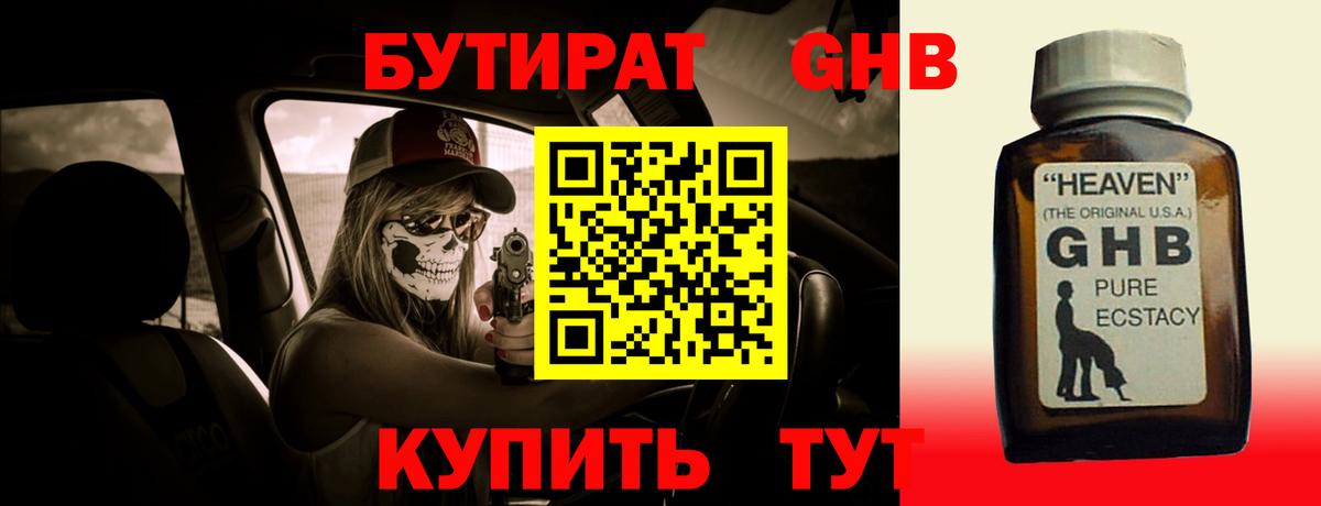 Бутират 99% Фрязино