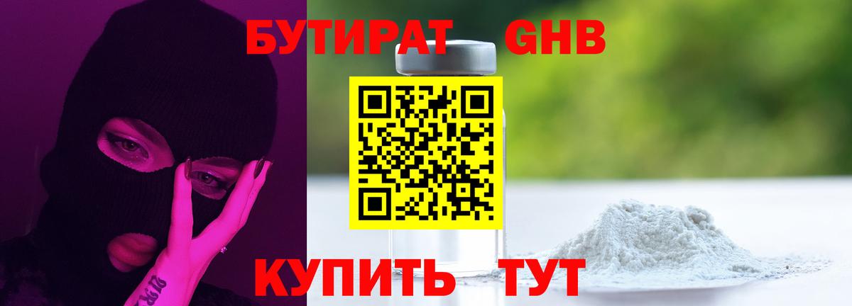 БУТИРАТ 99%  БУТИРАТ  Фрязино  Вход с VPN 