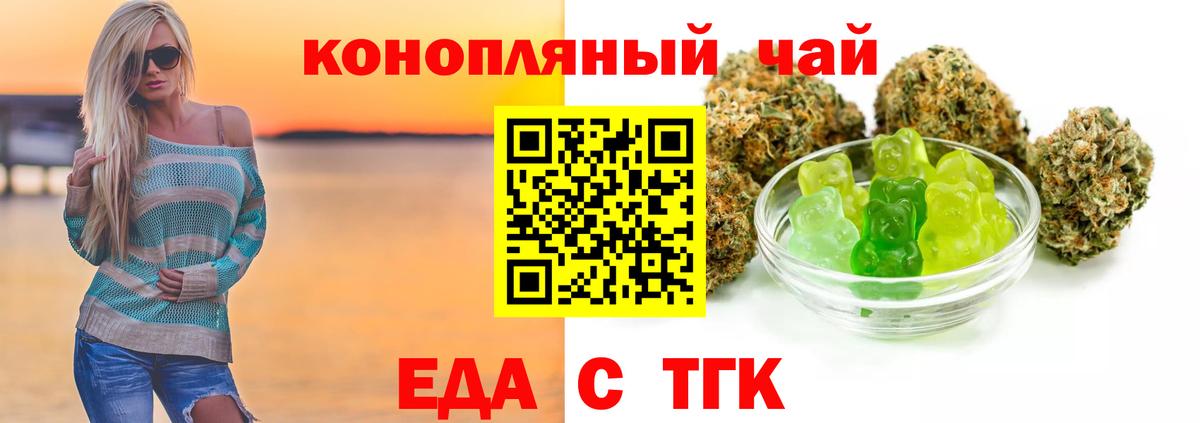 Еда ТГК марихуана  Вход с VPN  Фрязино 