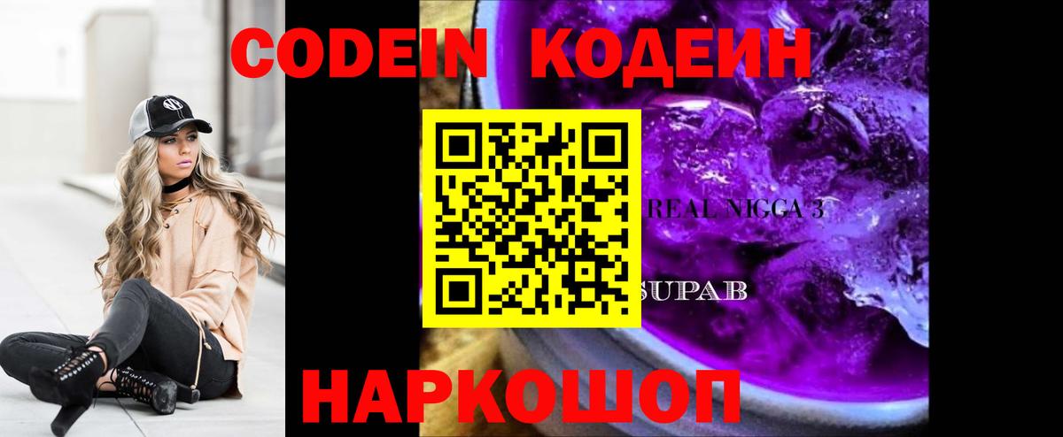 Кодеиновый сироп Lean напиток Lean (лин)  Кодеин напиток Lean (лин)  Фрязино  Вход с VPN 
