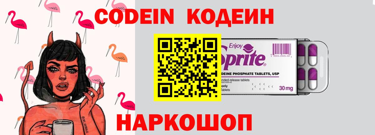 Кодеин напиток Lean (лин) Фрязино