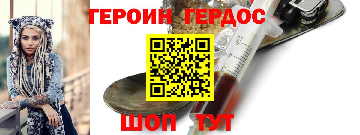 Героин Афган Фрязино